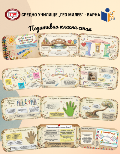 Иновативни уроци 1