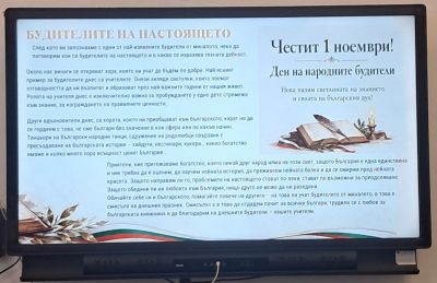 Ден на народните будители 13